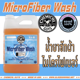 ภาพหน้าปกสินค้าChemical Guys - Microfiber Wash Cleaning Detergent Concentrate (น้ำยาซักผ้าไมโครไฟเบอร์) ที่เกี่ยวข้อง