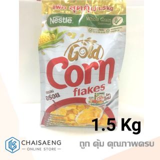 Nestle Cereal Corn Flakes Whole Grain เนสท์เล่ ซีเรียล คอร์นเฟลกส์ อาหารเช้าซีเรียลจากโฮลเกรน 1.5 กิโลกรัม