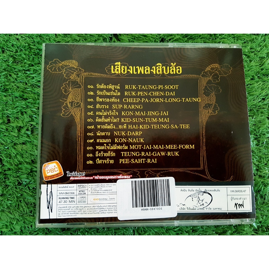 vcd-แผ่นเพลง-วงสิบล้อ-อัลบั้ม-เสียงเพลงสิบล้อ-เพลง-รักเป็นเช่นใด-ราคาพิเศษ