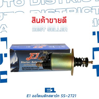 E1 ออโตเมติกสตาร์ท HINO HEAVY DUTY , TRUCK, EF550, TRUCK, EF750, EF500, CM27, EK200 24V SS-2721 จำนวน 1 ตัว