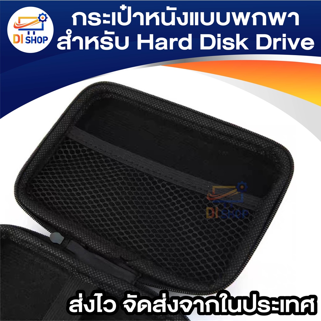 di-shop-2-5-hdd-กระเป๋าหนังสำหรับ-hard-disk-drive-แบบพกพา