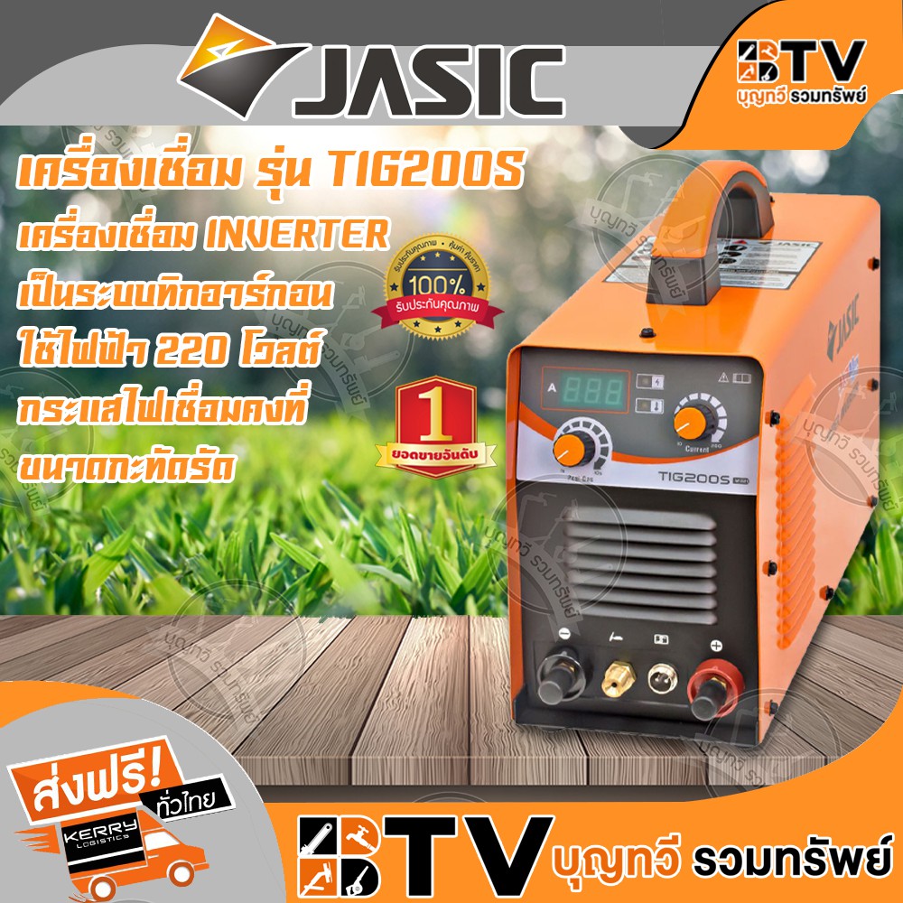 jasic-ตู้เชื่อม-เครื่องเชื่อมอาร์กอน-1-ระบบ-รุ่น-tig200s-w221-ของแท้-รับประกันคุณภาพจัดส่งฟรี-มีบริการเก็บเงินปลายทาง