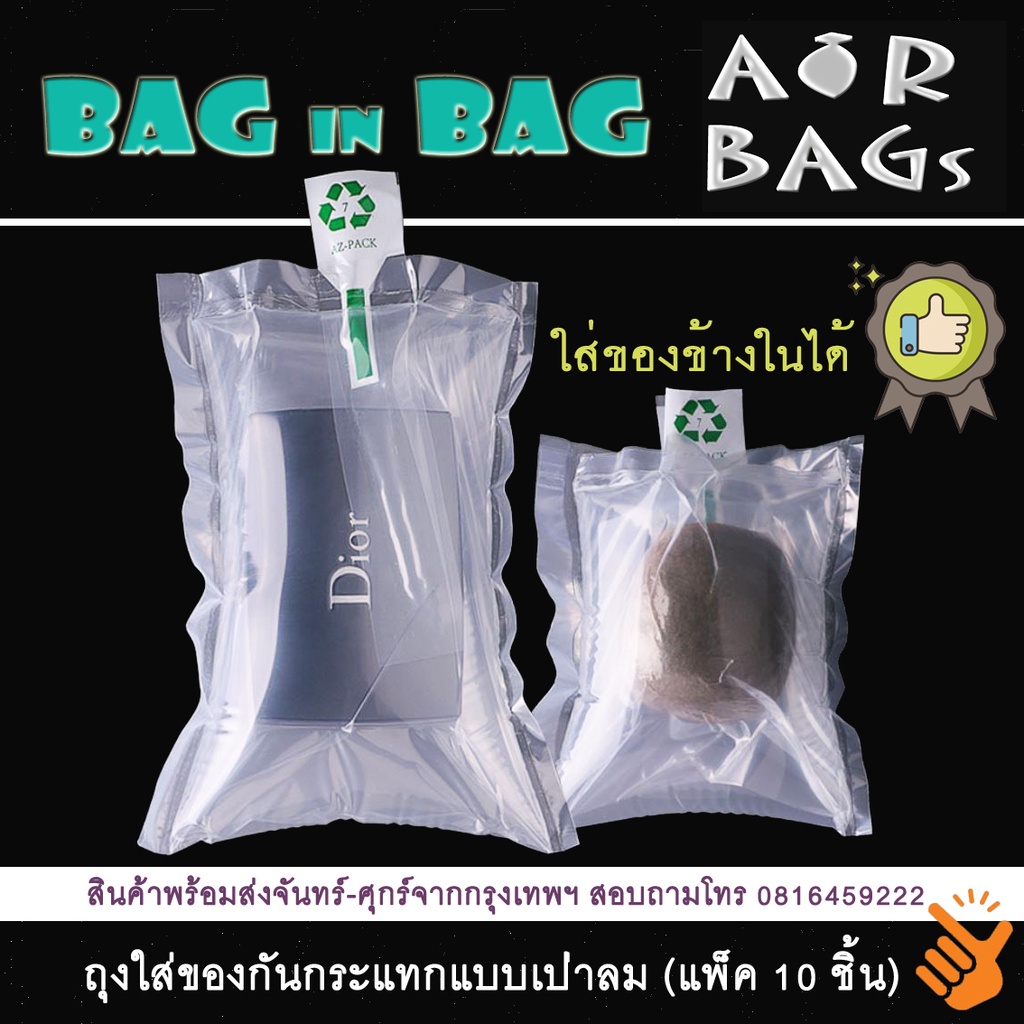 ภาพหน้าปกสินค้าAkachan-Airbags Bag in Bag ถุงเป่าลมใส่ของกันกระแทก แพ็ค 10 ชิ้น จากร้าน akachanbaby บน Shopee