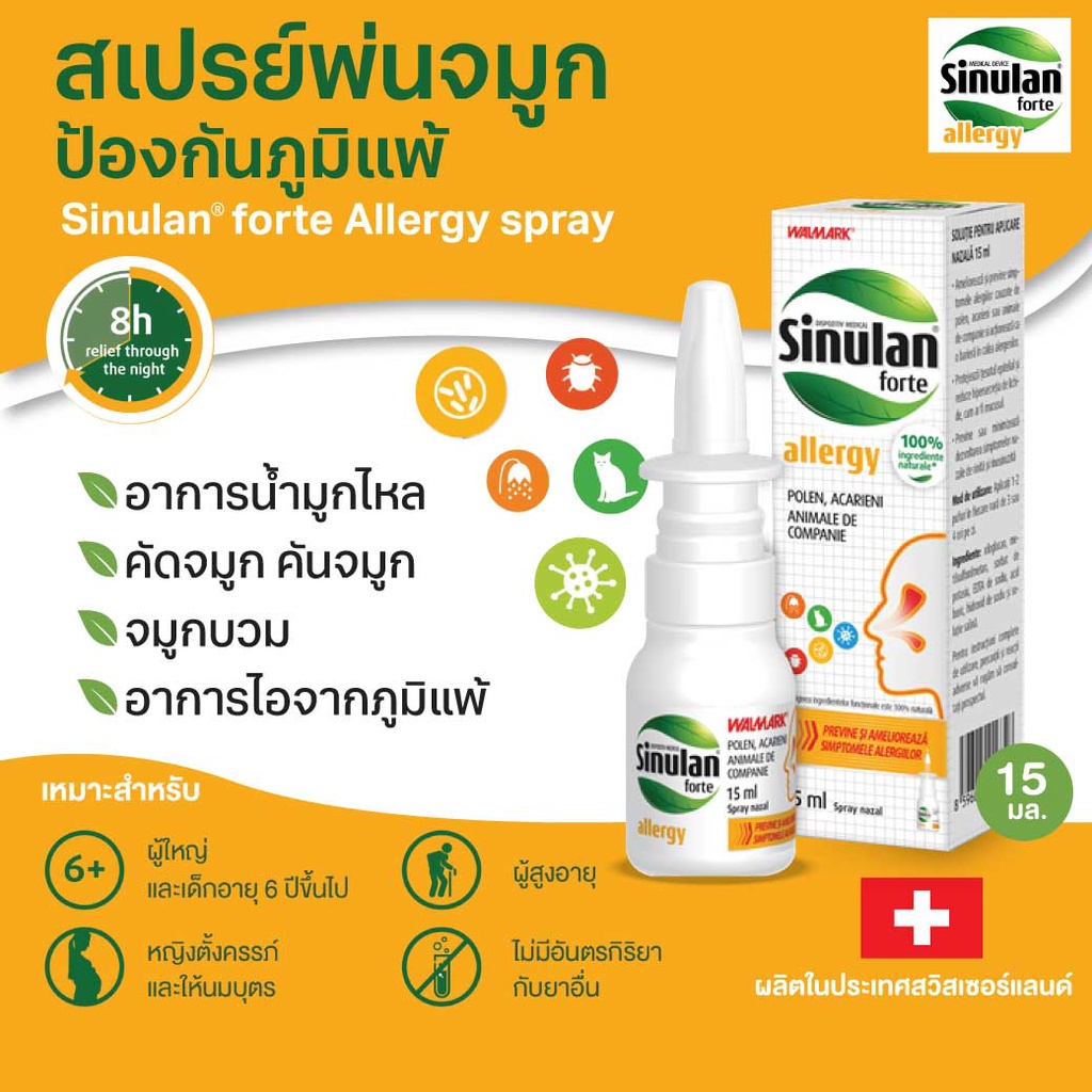 Sinulan Forte Allergy 15ml. Spray สเปรย์พ่นจมูกลดอาการภูมิแพ้ 365wecare ...
