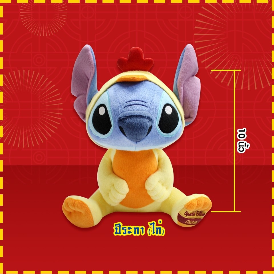 disney-ตุ๊กตาสติช-ตุ๊กตา-stitch-ขนาด-10-รุ่น-12-นักษัตร-สินค้าลิขสิทธิ์แท้-จากโรงงานผู้ผลิต