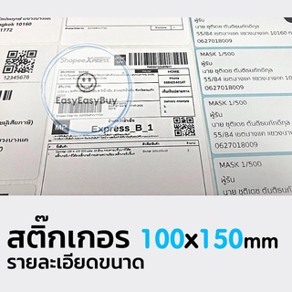 เก็บปลายทาง 🚚 กระดาษเครื่องปริ้น 100*150 500ดวง สติ้กเกอร์บาร์โค้ดความร้อน ใบปะหน้าพัสดุ พร้อมส่งจ้าาาา 💕 ez99