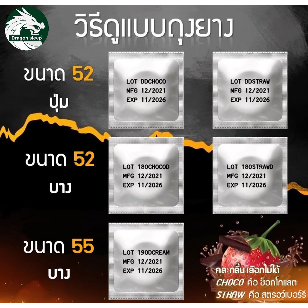 ถุงยางอึดผสมเบนโซเคน-drargon-sleep-ร้านแท้