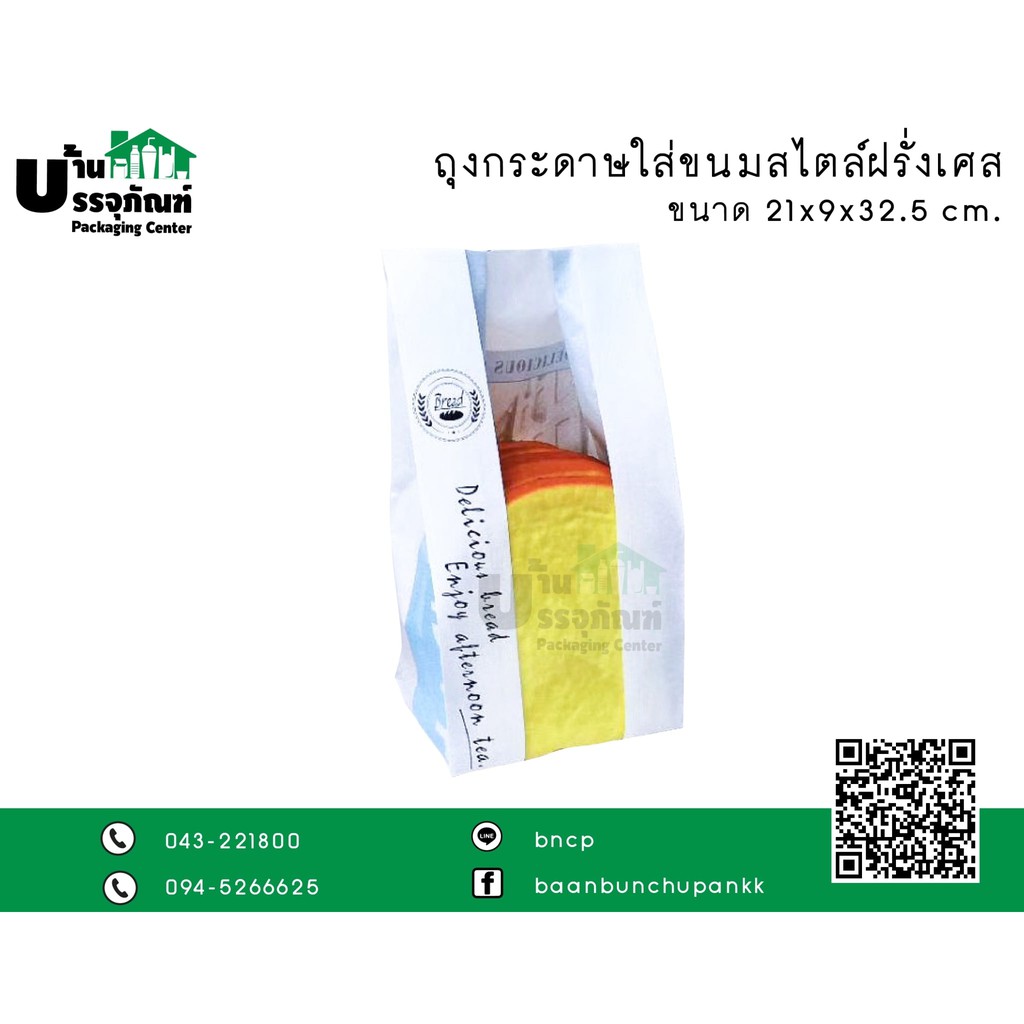 ถุงขนมปังปอนด์แบบใสลาย-thats-toast