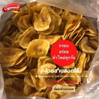 กล้วยไส้มะขาม(กล้วยหิน) (250g) ของฝากจังหวัดเพชรบูรณ์💯🥓 กรอบอร่อย อบลีนน้ำมัน ทานเพลิน photo