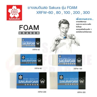 0ยางลบดินสอ Sakura รุ่น Foam XRFW-60,80,100,200
