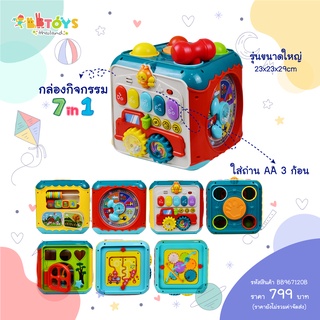 BBTOYSTH กล่องกิจกรรม Activity box 7 ด้าน มีไฟ-มีเสียง รุ่น HE0533