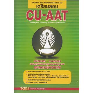 Chulabook(ศูนย์หนังสือจุฬาฯ) |เตรียมสอบ CU-AAT