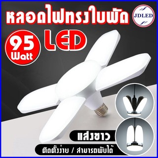 สินค้า หลอดไฟพัดลม หลอดไฟ LED ทรงใบพัดแบบกลม พับได้ Fan Blude LED