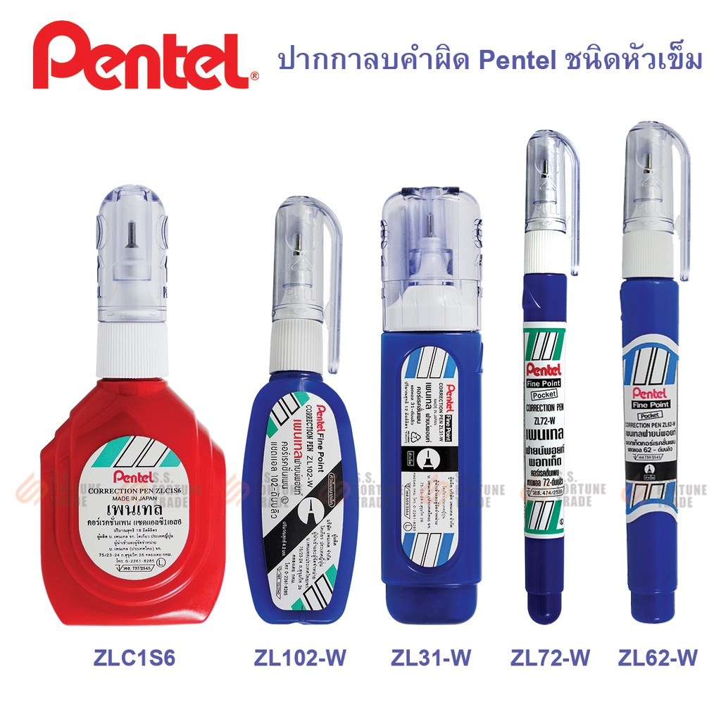ภาพหน้าปกสินค้าปากกาลบคำผิด Pentel ครบทุกรุ่น ZL31-W / ZL62-W / ZL72-W / ZL102-W / ZLC1S6