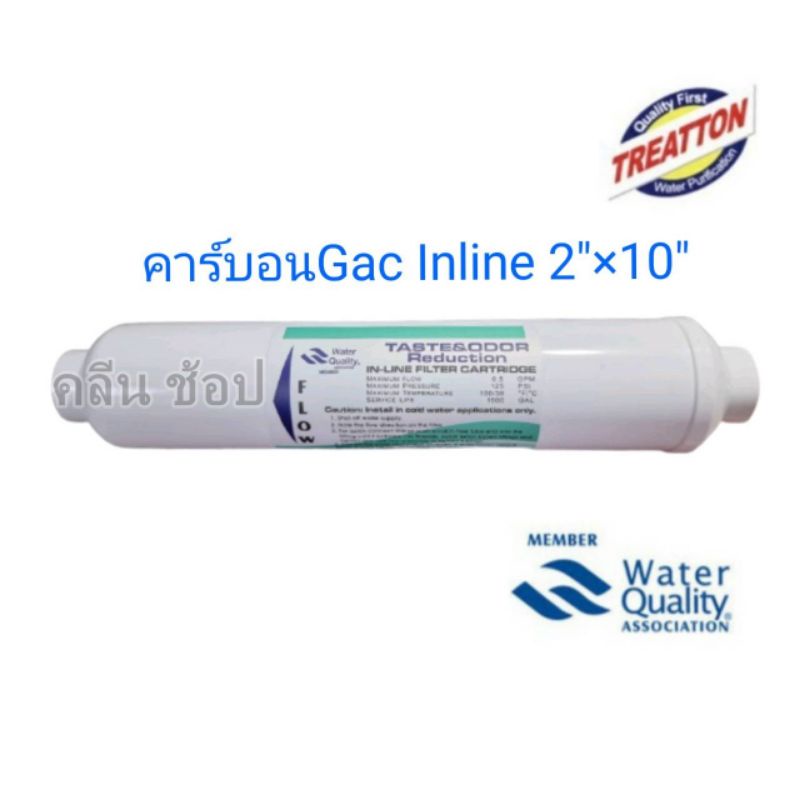 ไส้กรองคาร์บอน-gac-inline-treatton-ขนาด-2นิ้ว-x-10นิ้ว