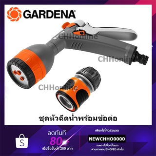 GARDENA ปืนฉีดน้ำ ปืนฉีดน้ำพร้อมข้อต่อ 18343-32 อุปกรณ์รดน้ำต้นไม้ สวนและอุปกรณ์ตกแต่ง SPRAY GUN WITH JOINTS GARDENA 183