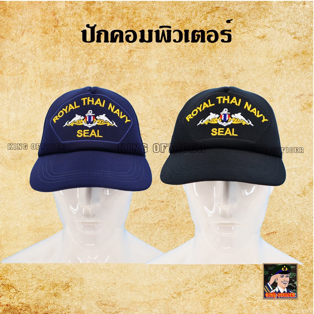 ค่าส่งถูกที่สุด-หมวก-หน่วยรบพิเศษ-หน่วยซีล-seal-กองทัพเรือไทย-สีกรมท่า