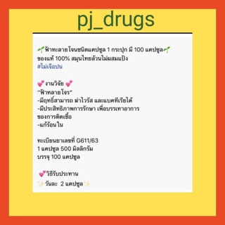 ภาพขนาดย่อของภาพหน้าปกสินค้า**(100 เม็ด)**สารสกัดฟ้าทะลายโจร 500 mg. ตราม้ามังกรเหยียบดาว สรรพคุณ))ช่วยเสริมสร้างภูมิคุ้มกัน ลดไข้ แก้ร้อนใน เจ็บคอ จากร้าน pj_drugs บน Shopee ภาพที่ 5