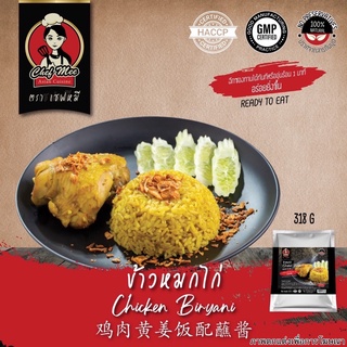 318G/PACK ข้าวหมกไก่พร้อมน้ำจิ้ม CHICKEN BIRYANI WITH SAUCE 鸡肉黄姜饭配蘸酱