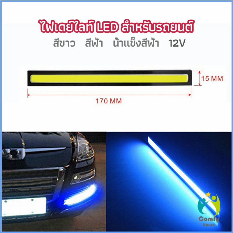 comfy-ไฟเดย์ไลท์-led-สำหรับรถยนต์-ไฟเดย์ไลท์-พร้อมไฟเลี้ยว-กลางวันไฟเดย์ไลท์-auto-car-running-lights