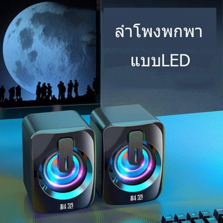 ภาพหน้าปกสินค้าลำโพงขนาดเล็กแบบพกพา ลำโพง ลำโพงUSB เบสนุ่มเสียงเพราะ ลำโพง ที่เกี่ยวข้อง