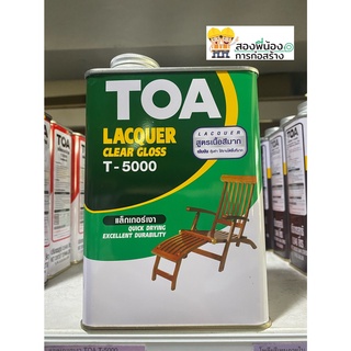 TOA แล็คเกอร์เงาT-5000 ผลิตภัณฑ์แล็กเกอร์เคลือบเงาไม้ ขนาด 1/4 ลิตร สำหรับภายใน