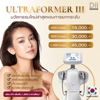 ภาพขนาดย่อของสินค้าDii Aesthetic : Ultraformer III