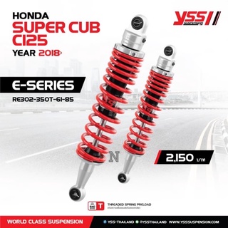 YSSแท้สำหรับ Super Cub C125ปี18ขึ้นไป รุ่นE Series ขนาด350มม.