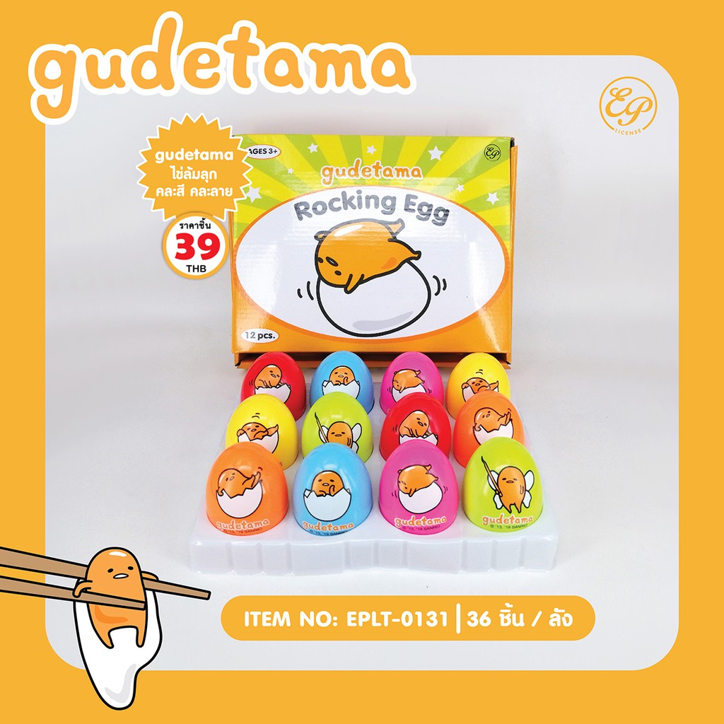 ไข่ล้มลุก-ของเล่น-gudetama-eplt-0131