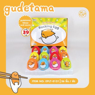 ไข่ล้มลุก ของเล่น Gudetama-EPLT-0131