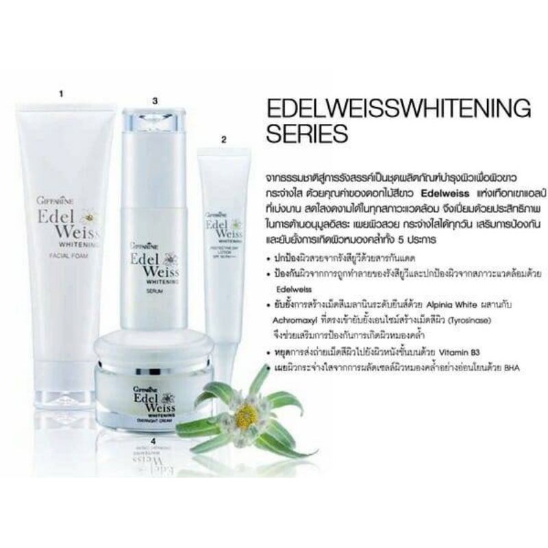 กิฟฟารีน-เอดดัลไวส์-ไวท์เทนนิ่ง-ซีรั่ม-giffarine-edelweiss-whitening-serum