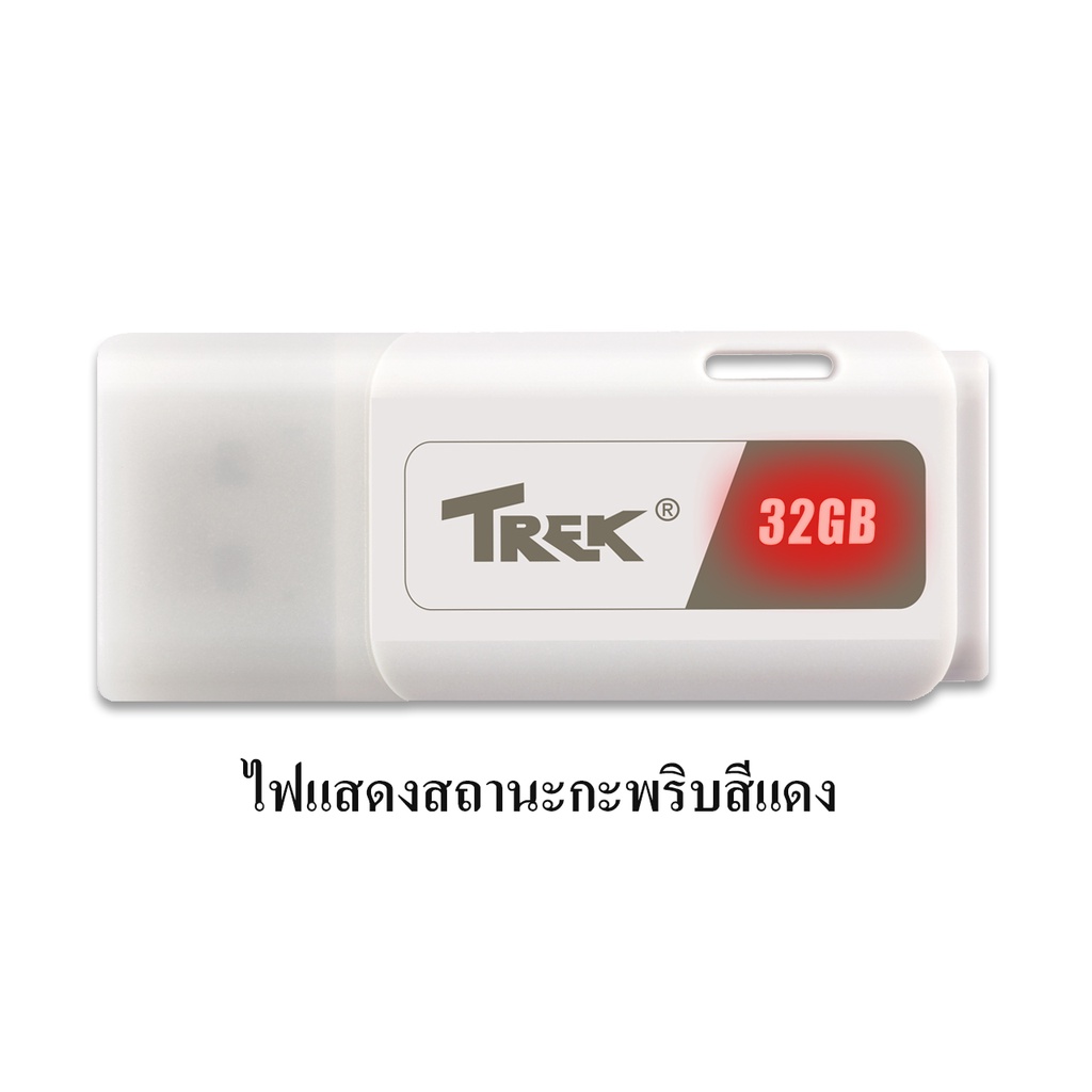 ภาพสินค้าTrek TD White แฟลชไดร์ฟรุ่นสีขาว พิเศษราคาถูก อัพโหลดข้อมูลเร็วและพกพาสะดวก USB 2.0 Flash Drive (16GB/32GB) จากร้าน thumbdriveplusth บน Shopee ภาพที่ 8
