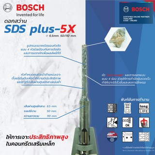 Bosch 5X SDS Plus Masonry Drill Bit ดอกสว่านเจาะปูน ขนาด 6 mm. ดอกสว่าน ดอกสว่านโรตารี่