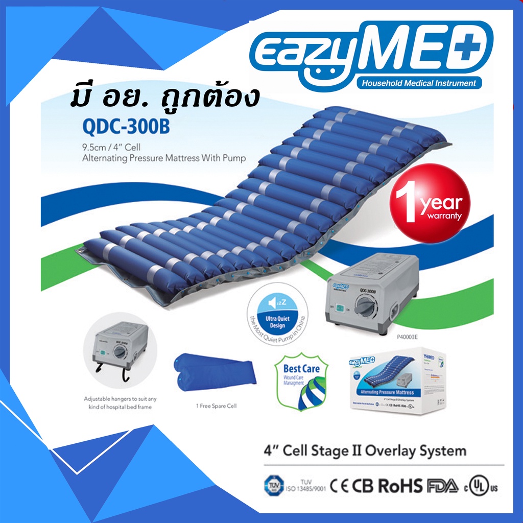 eazymed-ที่นอนลมป้องกันแผลกดทับ-มี-อย-qdc300b-เครื่องปั้มลมp1000-แถมลอนอะไหล่-1ลอน