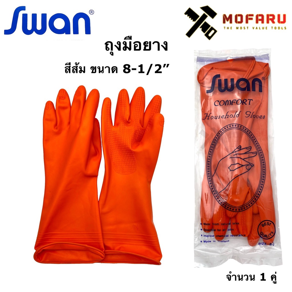 ถุงมือยาง-สีส้ม-8-1-2-swan