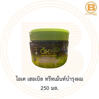 โอเค เฮอเบิล ทรีทเม้นท์บำรุงผม 250 มล. OK Herbal Hair Treatment 250 ml.