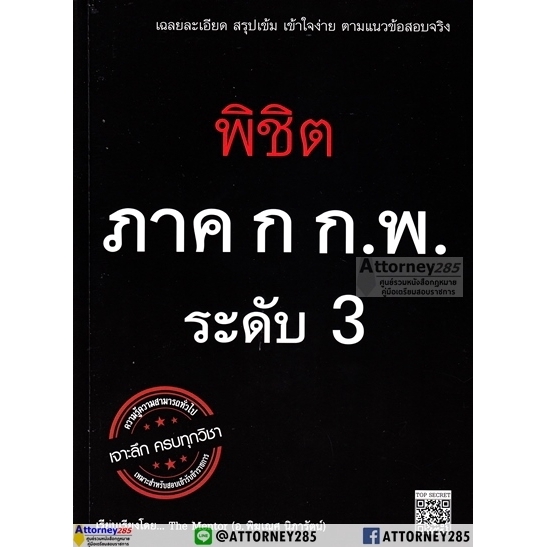 พิชิต-แนวข้อสอบ-ภาค-ก-ก-พ-ระดับ-3-ป-ตรี-เฉลยละเอียด-ครบทุกวิชา