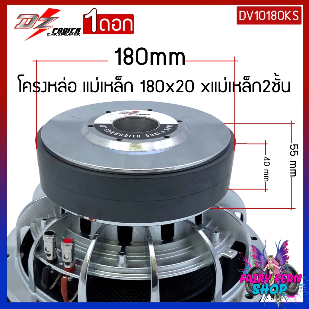 dz-power-รุ่น10180ks-ลำโพงซับวูฟเฟอร์-เหล็กหล่อ-หน้าดอกกรวย-kevlar-ซับ10นิ้ว-โครงหล่อ-วอยซ์คู่ขนาด-3-5นิ้ว-แม่เหล็ก180