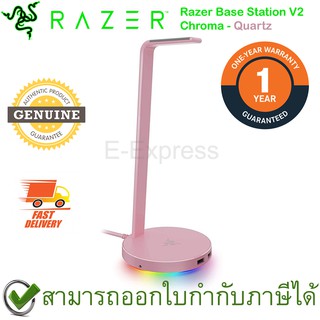 Razer Base Station V2 Chroma Gaming Headset Stand (Quartz) ที่วางหูฟังสีชมพู ของแท้ ประกันศูนย์ 1ปี