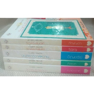 ชุด Wedding Plan แผนรักไม่จำกัดหัวใจ Boxset