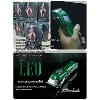 Barber Brain LEO  Proffessional hair clipper BB-110 บัตตาเลี่ยนไร้สายใช้งานต่อเนื่อง 240นาที ปรับได้ 4 ระดับ น้ำหนักเบาเ