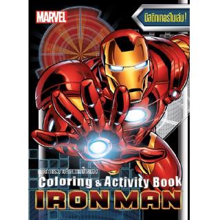 Aksara for kids หนังสือ สมุดภาพ ระบายสี เกมฝึกสมอง Iron Man