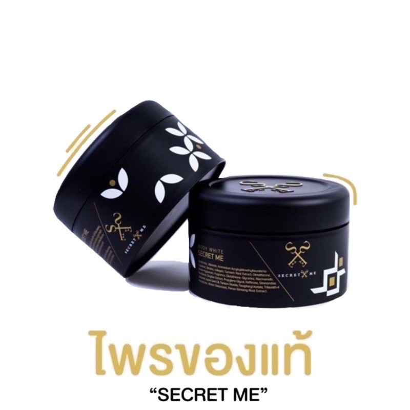 ของแท้-ไม่ขูดรหัส-ครีมไพรsecretme-ของแท้100-จากบริษัทมีเลขล๊อตทุกกระปุก