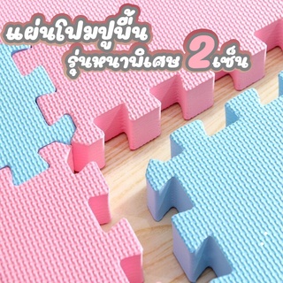 สินค้า แผ่นรองคลาน แผ่นโฟมปูพื้น แผ่นโฟมจิ๊กซอ  จิ๊กซอว์รองคลาน 60×60cm  หนาพิเศษ 2cm มีขอบปิดให้ กันน้ำ กันลื่น [ราคาต่อแผ่น]