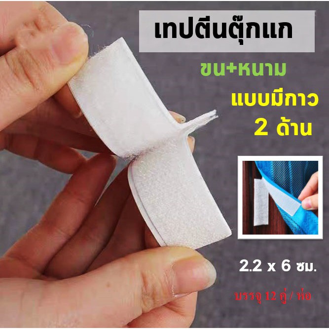 ภาพหน้าปกสินค้าMagic Tape 507 เทปกาวตีนตุ๊กแก ขน+หนาม แบบมีกาว2ด้าน เมจิกเทป ขนาด 2.2 x 6 ซม. บรรจุ 12 คู่/ห่อ