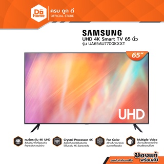 ภาพหน้าปกสินค้าSAMSUNG UHD 4K Smart TV 65 นิ้ว รุ่น UA65AU7700KXXT |MC| ซึ่งคุณอาจชอบราคาและรีวิวของสินค้านี้