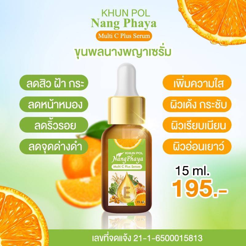 ส่งฟรีของแท้-เซรั่ม-ขุนพล-นางพญา-ช่วยให้ผิวหน้าขาวกระจ่างใส-กระตุ้นการเจริญเติบโตของเซลล์ผิวหนังทำให้หน้าเนียนใส