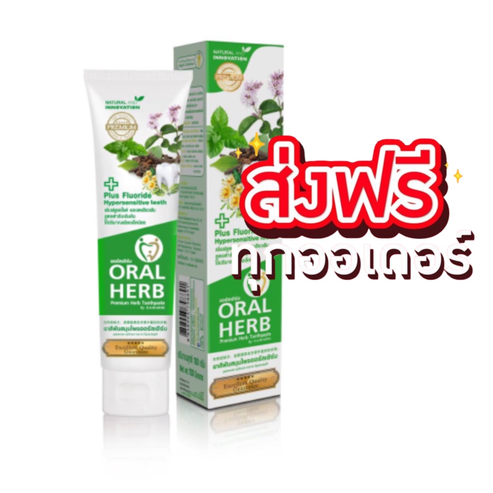 ยาสีฟันสมุนไพรออรัลเฮิร์บ-oral-herb-toothpaste-100g-ยาสีฟัน-ลดกลิ่นปาก-ลดเสียวฟัน-ส่งฟรีทั่วประเทศ