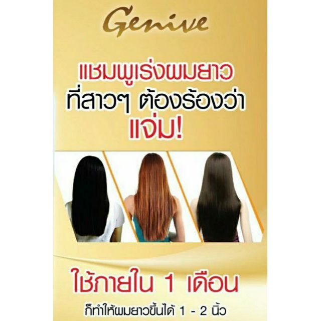 genive-แชมพู-เร่งผมยาว-เคราติน-บำรุงผม-จีนีวี่-biotin-keratin-shampoo-เพิ่มไบโอติน-บำรุง-ผมสวย-ยาวเร็ว-เงางาม