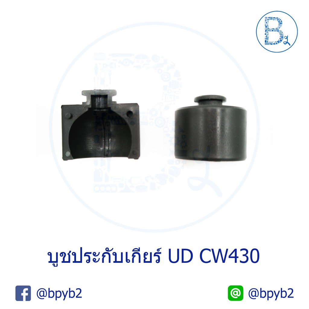 c052-บูชประกับเกียร์-nissan-ud-cw430-1-ชุด-2-ตัว